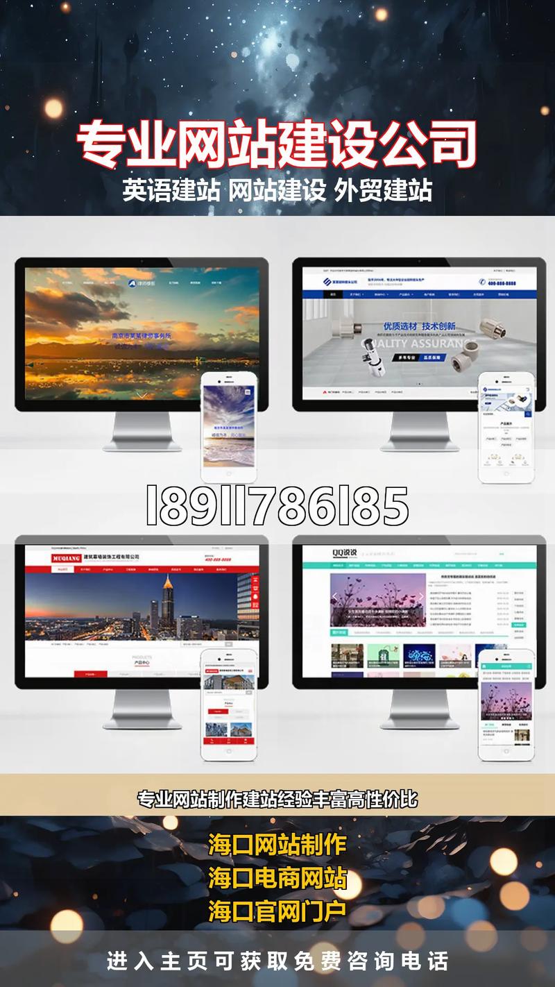 海口网站制作与海口电商网 如何选择专业的海口企业建站服务